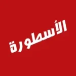 تحميل الأسطورة تيفي Ostora TV مهكر بدون إعلانات 2025 مجاناً ترايد مود