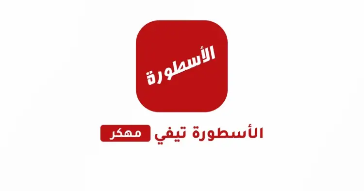 تحميل الأسطورة تيفي Ostora TV مهكر بدون إعلانات 2025 مجاناً ترايد مود