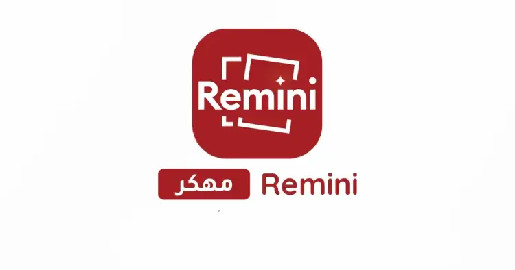 تحميل ريميني Remini مهكر 2025 النسخة المدفوعة APK مجاناً