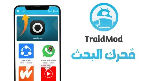 تحميل متجر ترايد مود لتحميل تطبيقات وألعاب مهكرة مدفوعة للاندرويد مجاناً 