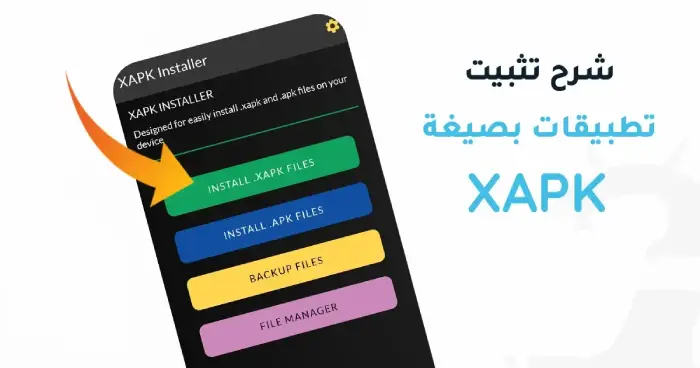 افضل-برنامج-تثبيت-ملفات-xapk-للاندرويد