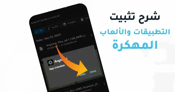 تثبيت-تطبيق-مهكر-apk-من-خارج-متجر-بلاي