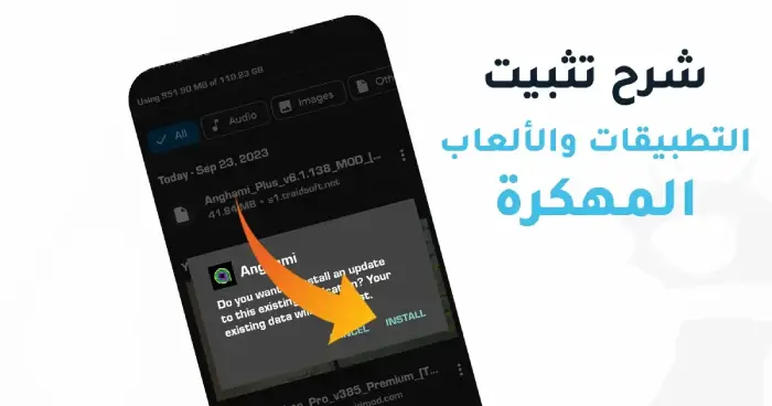 تثبيت-حزمة-apk-محملة-من-خارج-جوجل-بلاي