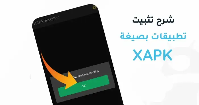 حل-مشكلة-تثبيت-ملفات-xapk