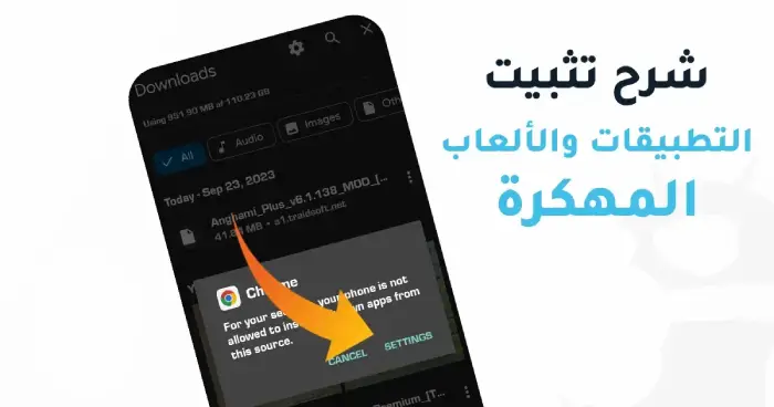 كيفية-تثبيت-apk-من-جوجل-كروم