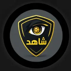 تحميل تطبيق شاهد كورة Shahid Koora مهكر 2026 للاندرويد مجانا