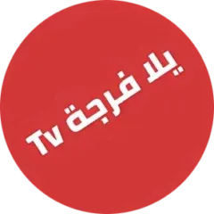 تحميل تطبيق يلا فرجة Yalla Forja TV مهكر APK للأندرويد 2026 مجاناً