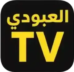 تحميل تطبيق العبودي تيفي Alaboody Tv مهكر APK للأندرويد 2027 مجاناً
