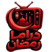 تحميل تطبيق دراما رمضان 2027 مهكر APK للأندرويد مجاناً