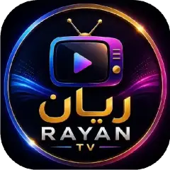 تحميل تطبيق ريان تيفي Rayan Tv مهكر APK للأندرويد 2027 مجاناً